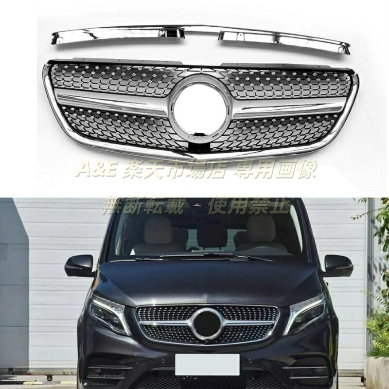 2016-2020年 メルセデス・ベンツ ビトン VITO W447 ダイヤモンド カスタマイズ フロントグリル ラジエーターグリル 純正交換用|A&E