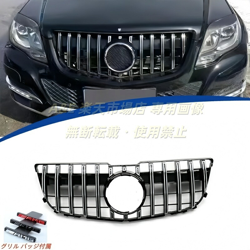 2013-2015年 メルセデス ベンツ BENZ GLK X204 カスタム AMGパナメリカーナ グリル 縦フィン/GTR仕様 フロントグリル/ラジエーターグリル 純正交換用|A&E