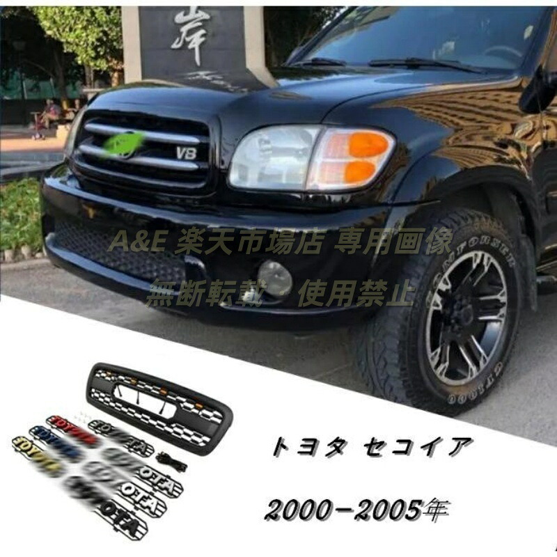 新品 トヨタ TOYOTA セコイア 2000-2005年 LED付き フロントグリル グリル TOYOTAロゴ付き フロントガーニッシュ 外装カスタム|A&E
