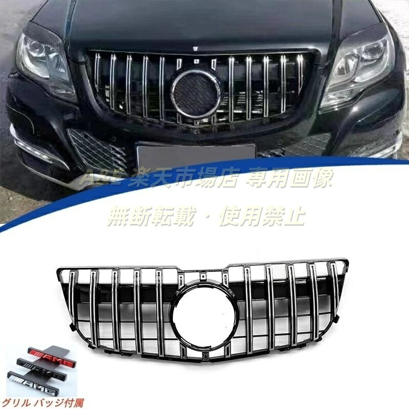 2013-2015年 メルセデス ベンツ BENZ GLK X204 カスタム AMGパナメリカーナ グリル 縦フィン/GTR仕様 フロントグリル/ラジエーターグリル 純正交換用|A&E