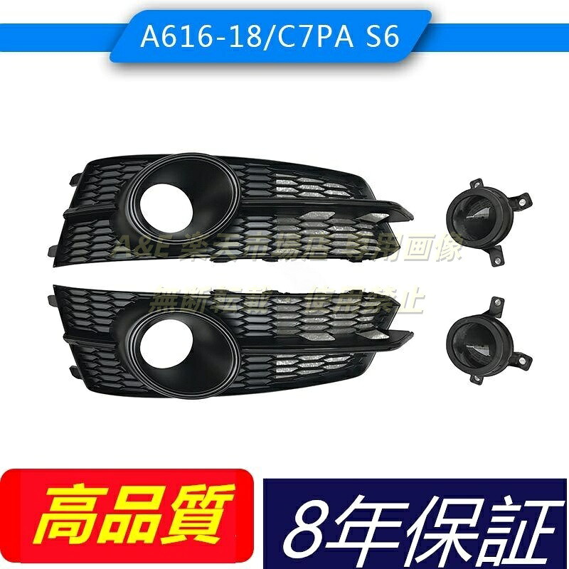 アウディAUDI A6 C7 2014-2018 カスタムS6 S-line仕様 フォグライトグリルフレーム フォグランプベゼル 外装 カスタムパーツ｜Ａ＆Ｅ 12,475円