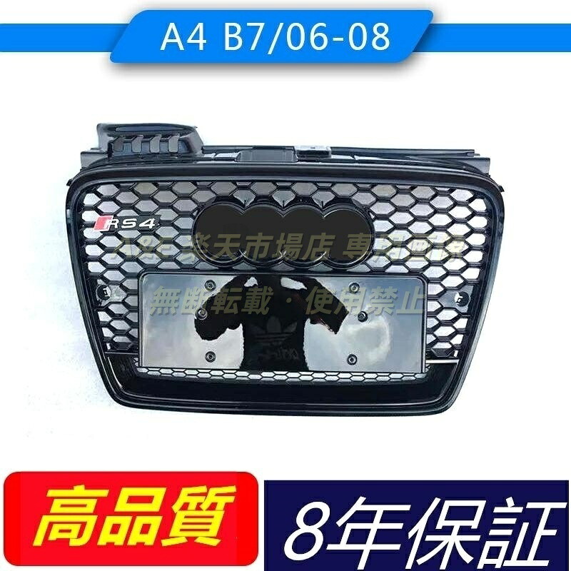 アウディAUDI A4 B7 2006-2008 カスタム RS4仕様 ハニカム フロントグリル ラジエーターグリル 外装カスタムパーツ｜Ａ＆Ｅ 26,355円