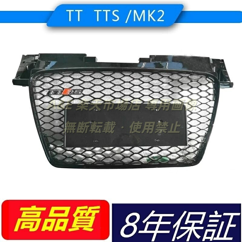 アウディAUDI TT TTS MK2 2008-2014 カスタム TTRS仕様 フロントグリル ラジエーターグリル 外装カスタムパーツ 無マーク仕様｜Ａ＆Ｅ