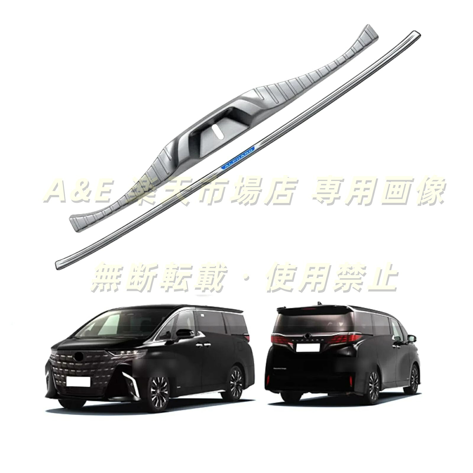 新型アルファード40系 ヴェルファイア40系に対応 車種専用設計 リアバンパーステップガード ラゲッジスカッフプレート リアバンパープロテクター 傷防止 汚れ防止 ステンレス製 カスタム ガーニッシュ アクセサリー 内装 パーツ (Alphard40系 シルバーヘアライン)|A&E