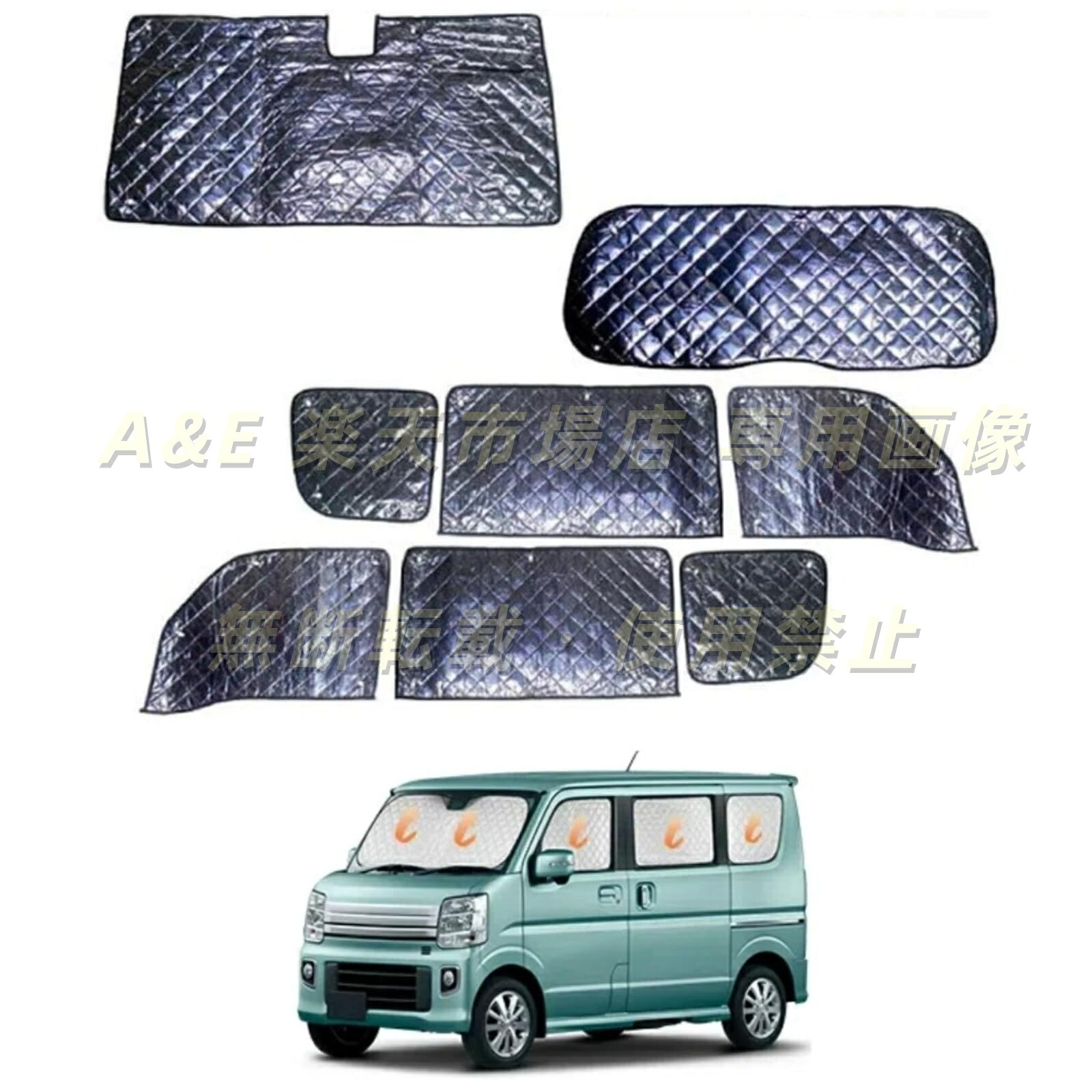 スズキ エブリイ DA17W/DA17V 車種専用 サンシェード 5層構造 カーテン・日除け・車中泊 仮眠 マルチサンシェード 断熱 遮光 車窓日よけ 車中泊グッズ アウトドア 露天駐車 盗難防止 UVカット 日除け 吸盤収納袋付き 8枚セット｜Ａ＆Ｅ