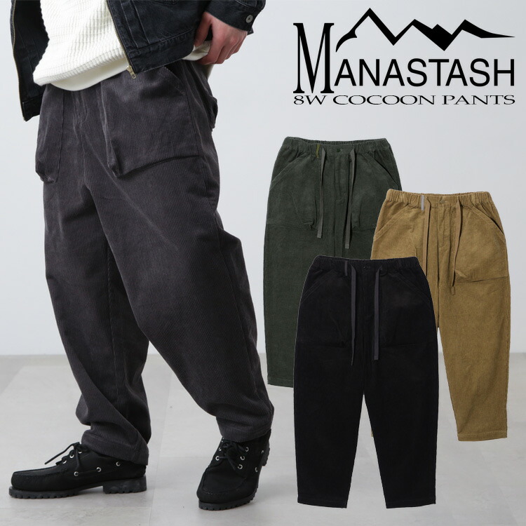 SALE【20％OFF】|【MANASTASH】MANASTASH/マナスタッシュ/8W COCOON PANTS/コーデュロイコクーンパンツボトムス 分かりやすい 無地 黒いこと 薄墨色 ベージュ オリーブ 太畝 秋冬 秋コーデ 冬コーデ 24fw aw 新作