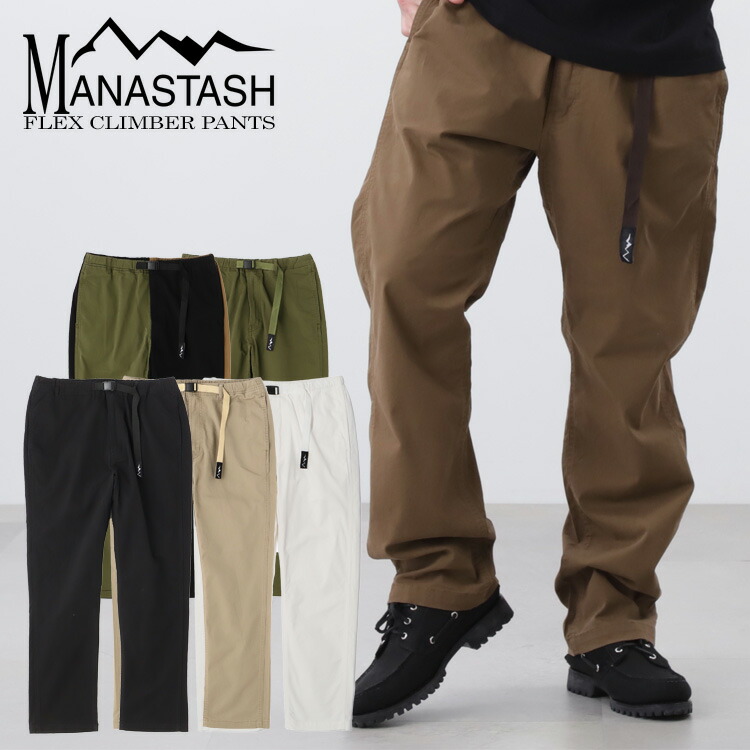 【MANASTASH】MANASTASH/マナスタッシュ/FLEX CLIMBER PANTS/フレックスクライマーパンツ ボトムス ストレッチ シンプル 定番アイテム ブラック ブラウン グレー ホワイト オリーブ クレイジー アップデート 24fw aw 新作