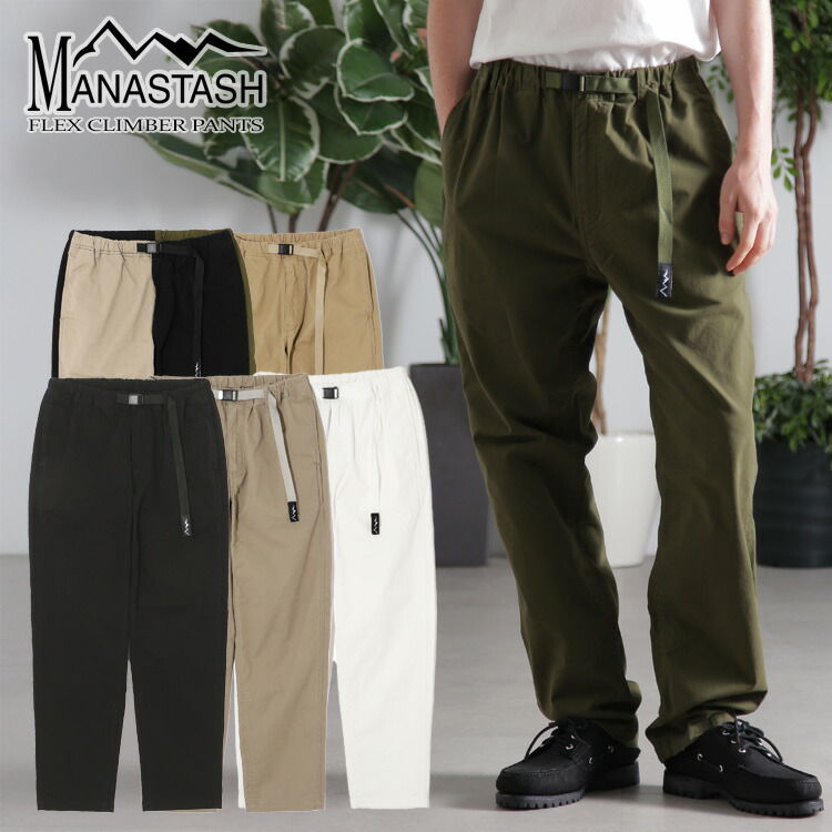 【MANASTASH】MANASTASH/マナスタッシュ/FLEX CLIMBER PANTS/フレックスクライマーパンツ ボトムス ストレッチ シンプル 定番アイテム ブラック ブラウン グレー ホワイト オリーブ クレイジー アップデート 25s/s 春夏 新作 リニューアル