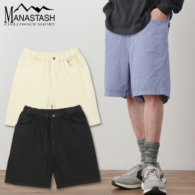 【MANASTASH】MANASTASH/マナスタッシュ/CHILLIWACK SHORT/チリワックショーツ パンツ ボトムス ショートパンツ ハーフパンツ 半ズボン カワイイ ブラック オフホワイト ブルー 新色 定番アイテム 春夏 夏コーデ セットアップ S~XL 25ss 新作