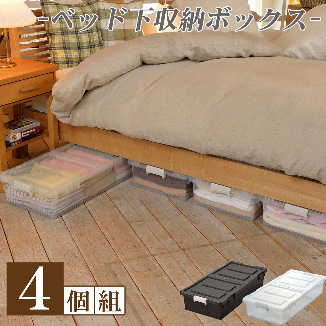 ⑨  ベッド下収納ケース　収納ボックス　2個セット　整理整頓　衣替え　小物収納