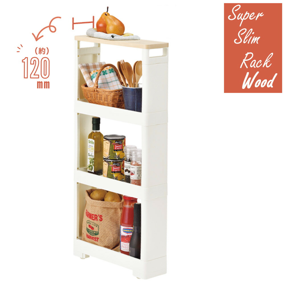 楽天市場 すき間収納 キッチン 12cm すき間 収納 スリムストッカー ウッド ストッカー キッチンラック キッチンストッカー ワゴン ラック 隙間 引出し サニタリー 洗面所収納 送料無料 リリータ生活倶楽部