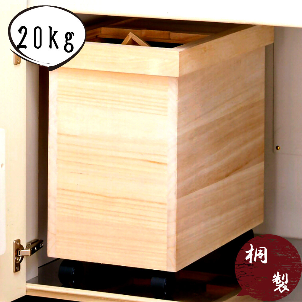 [ｽｰﾊﾟｰｾｰﾙ執り行なう！6/4 20:00～ 当店P5倍♪お得なｸｰﾎﾟﾝも] 米びつ 20kg 桐 今めかしい 他愛も無い 新遣って行く 国産 日本製 桐米びつDX-20 おすすめ