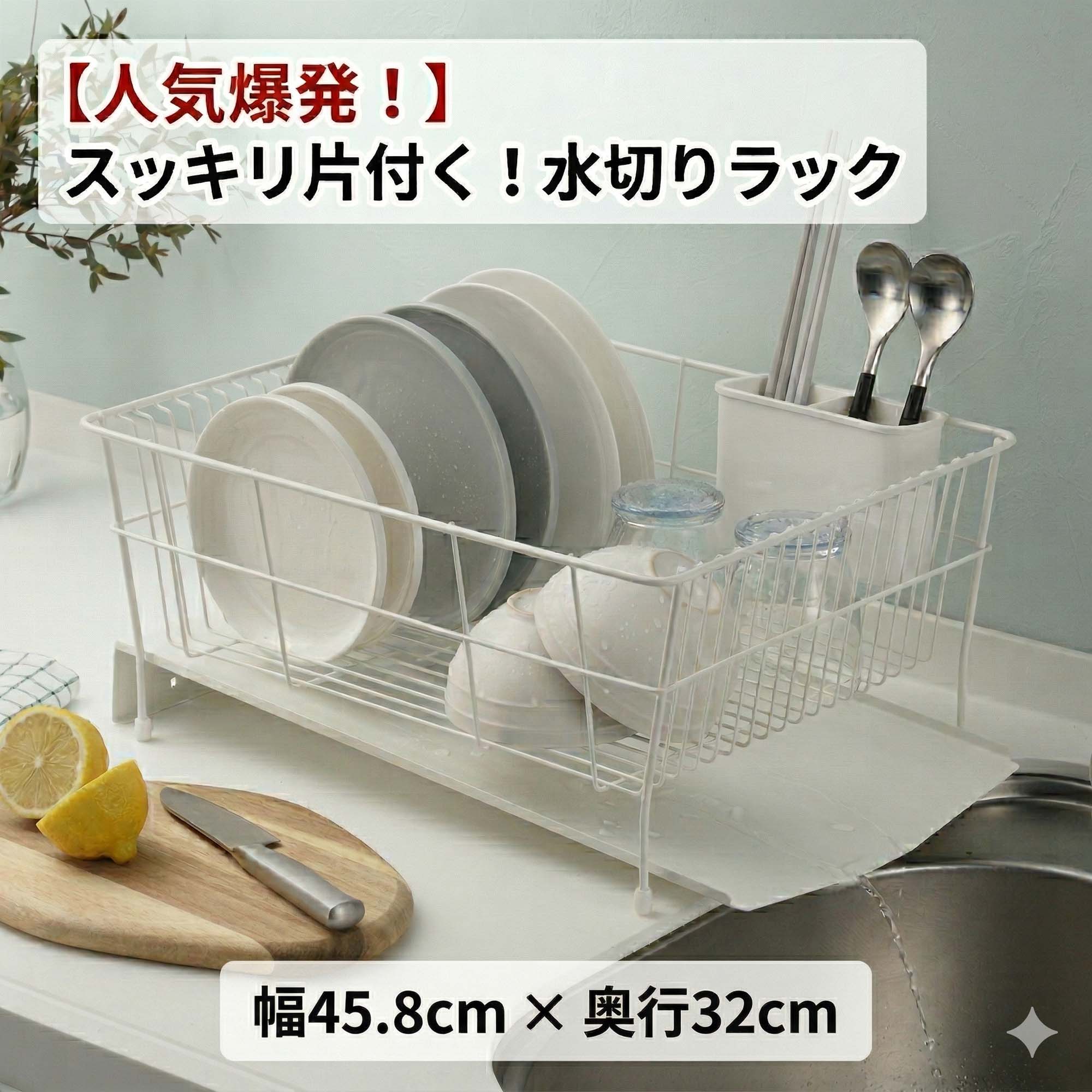 水切りラック 燕三条 水切りかご ステンレス 横置き ワイド 【選べる2色 シルバー/ホワイト】 日本製 水が流れる おしゃれ サビにくい 18-8ステンレス キッチン 収納 大容量 新生活 AandI おすすめ