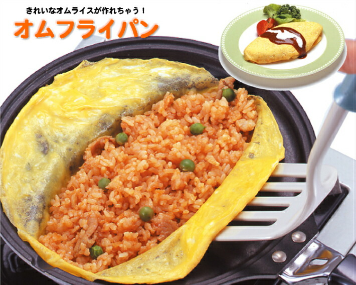 楽天市場】オムフライパン : キッチンラボ 楽天市場店