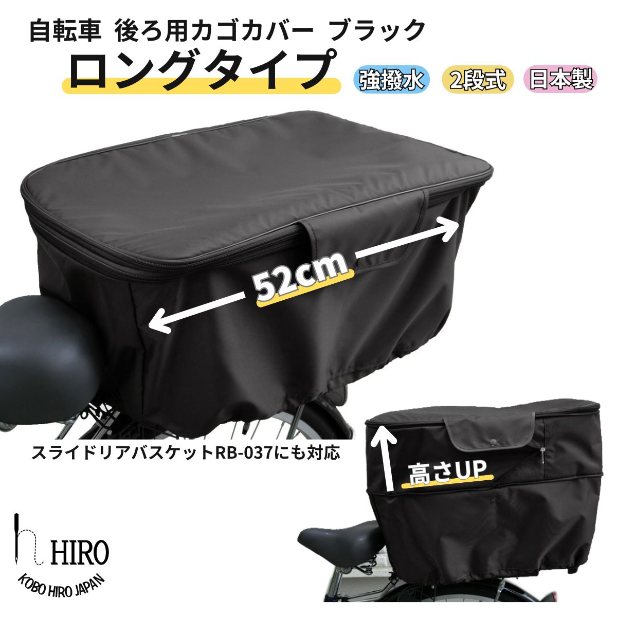 楽天市場】自転車 カゴカバー 後ろ用 大きめ ロングタイプ (奥行52cm