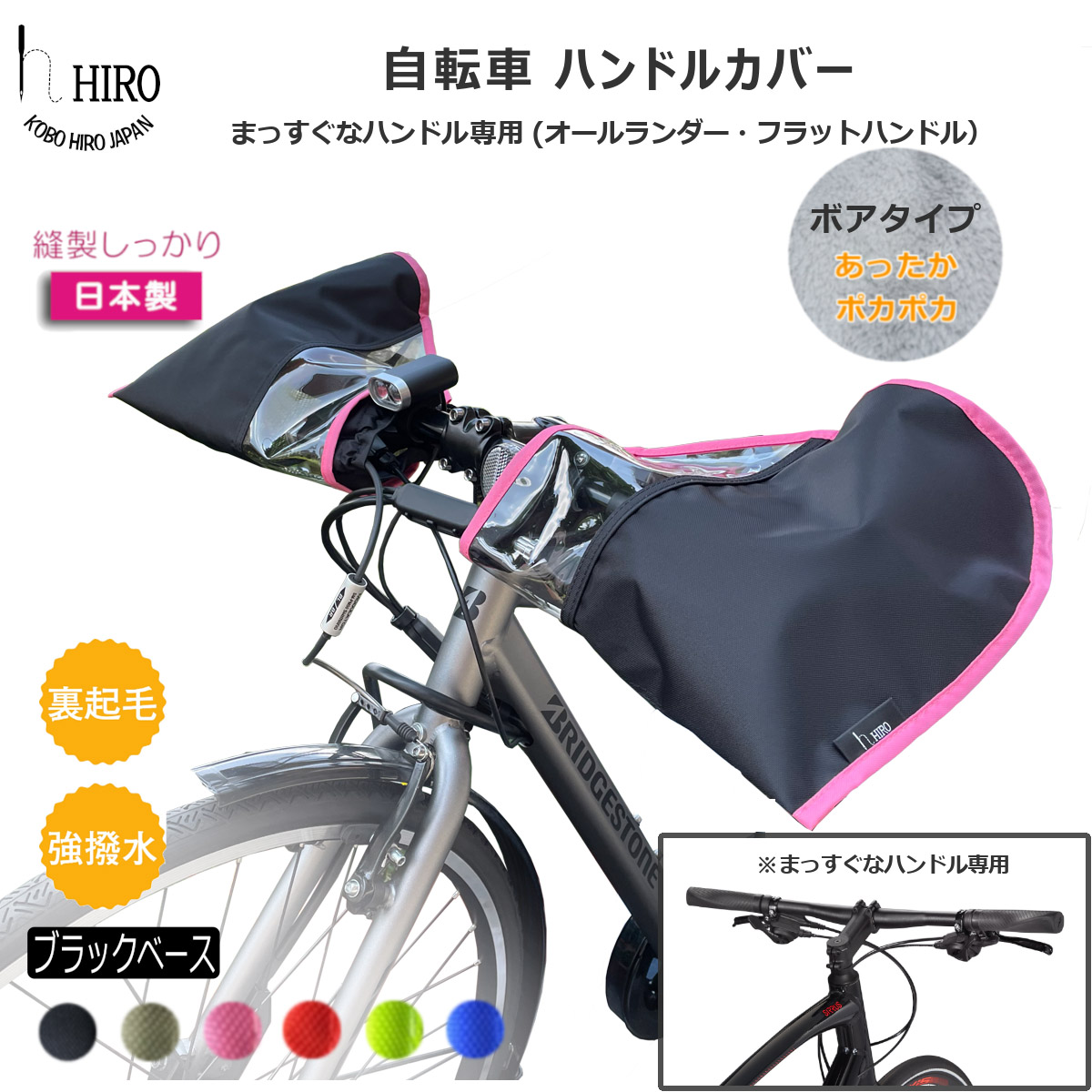 楽天市場】自転車 ハンドルカバー HIRO 日本製 フラット ハンドル T字 