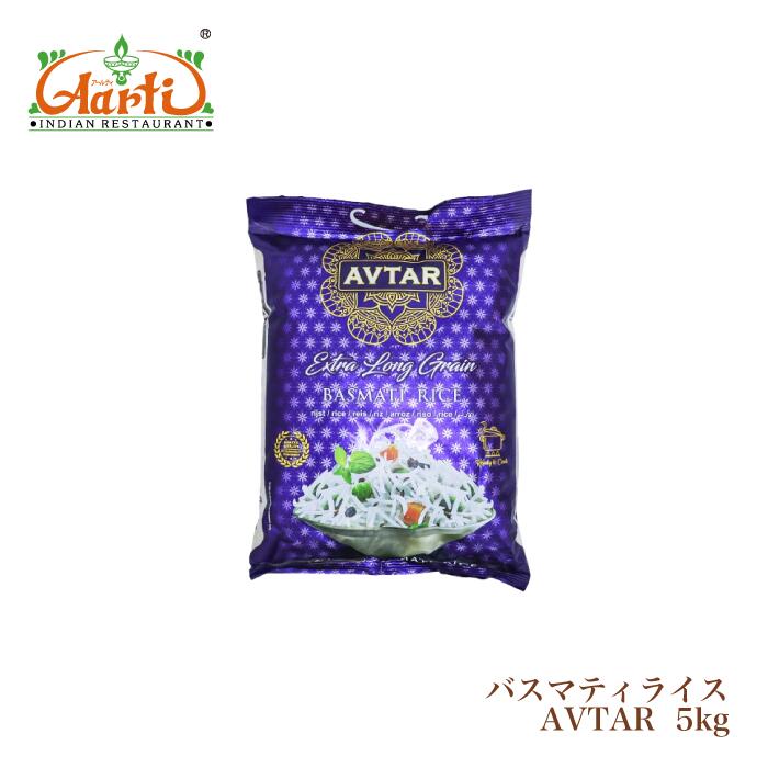 Aarti Rice 【楽天市場】バスマティライス アバター インド産 5kg (1袋)Basmati Rice AVTAR ヒエリ 香り米:インドカレーの店 アールティ