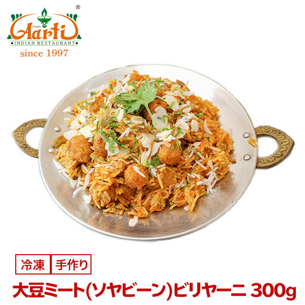ソヤビーンビリヤーニ 300g×10袋 送料無料 Soyabean Biryani 大盛り ビリヤニ 炊き込みご飯|インドカレーの店 アールティ