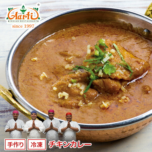 【20%OFF&スーパー華麗祭】冷凍 チキンカレー 250g&times;10袋 冷凍便送料無料 Chicken Curry カレー インドカレー チキンカレー 通販 スパイス｜インドカレーの店　アールティ