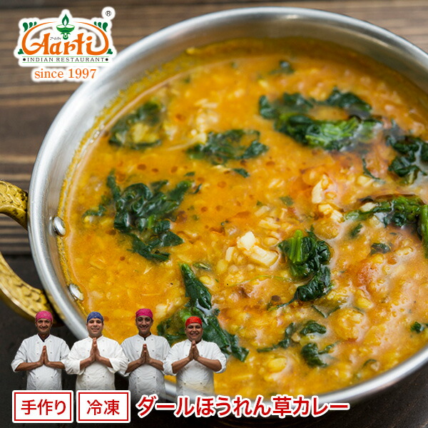 楽天カード分割 ダールほうれん草カレー 250g 10個 インド人の定番カレーはコレ ヘルシーで栄養価も高いです 14ss Hp インドカレー ダールカレー ほうれん草 カレー スパイス 楽天日スーパーsale 神戸アールティー 通販 豪華 Vancouverfamilymagazine Com