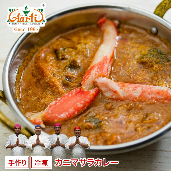 カニマサラカレー 250g&times;10袋 送料無料 Crab Masala Curry 蟹 クラブ シーフード インドカレー 冷凍｜インドカレーの店　アールティ 11,196円