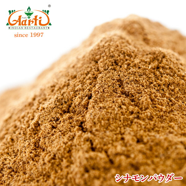 シナモンパウダー カシア 100g Cinnamon Powder ゆうパケット送料無料,  シナモン 粉末 桂皮 肉桂 ニッキ インド料理 カレー 製菓材料 お菓子 ケーキ 紅茶ケイヒ,ケイ皮 チャイ スパイス ハーブ 香辛料 調味料 業務用  RCP