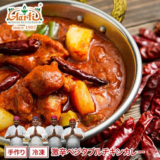【20%OFF&スーパー華麗祭】冷凍 激辛ベジタブルチキンカレー 250g×10袋 送料無料 Super Hot Vegetable Chicken Curry 激辛 野菜 鶏肉 セット商品 7,266円