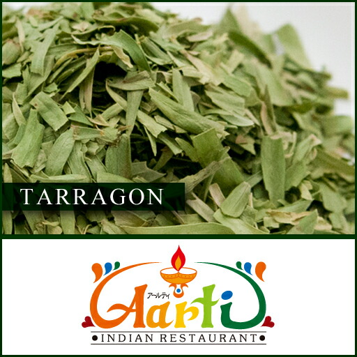 タラゴン 500g<br>Tarragon エストラゴンドライハーブ スパイス 香辛料 葉 フランス料理