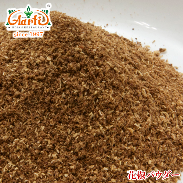 楽天市場 花椒 パウダー 100gsichuan Pepper Powder 粉末 カホクザンショウ ホール 山椒 カショウ スパイス ハーブ 香辛料 調味料 業務用 取寄 卸売 仕入 インドカレーの店 アールティ