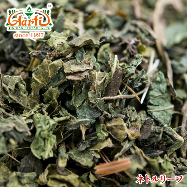 ネトルリーフ 1kg 常温便 Nettle Leaf セイヨウイラクサ|インドカレーの店 アールティ