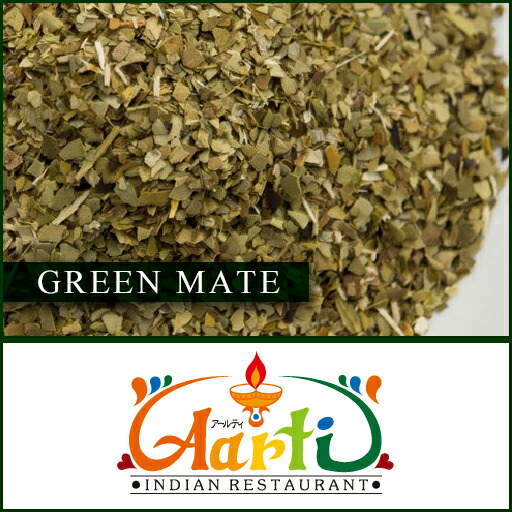 グリーンマテ茶 1kg / 1000g Green Mate ハーブティー 飲むサラダ 鉄分 食物繊維|インドカレーの店 アールティ