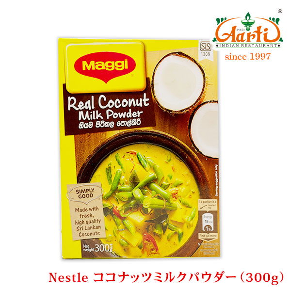 Nestle Maggi ココナッツミルクパウダー 300g×3箱 送料無料Coconut Milk Powder 粉末 製菓材料 ナリヤル ケトン体  ネスレ マギー カレー 直送商品