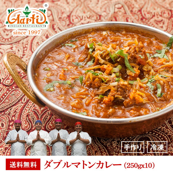 楽天市場 送料無料 ダブルマトンカレー 250g 10個 神戸発の人気カレー店 ガッツリ羊肉の濃厚インドカレー 本場インドのレシピで調合 カレー インドカレー ハラル ハラール 通販 スパイス 神戸アールティー インドカレーの店 アールティ