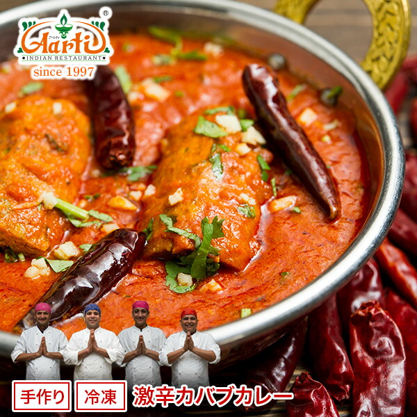 神戸を中心に全国に7店舗 神戸のインドレストランから手作り本格インド料理をお届け 送料無料 激辛チキンシークカバブカレー 250g 10個 2013ns インドカレー 激辛カレー チキンカレー ケバブ 激辛 辛 カレー 楽天日本一セール