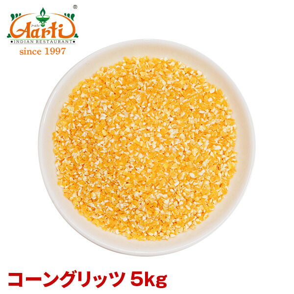 楽天市場】コーングリッツ 3kgCorn Grits コーン イエローコーン