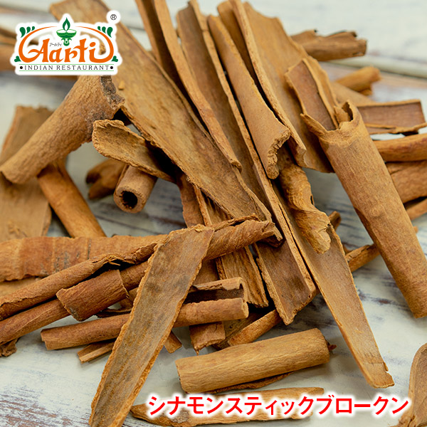 シナモンスティック ブロークン カシア 1kg 1000gcinnamon Stick Broken Cassia 桂皮 肉桂 スパイス 香辛料 調味料 安心の定価販売