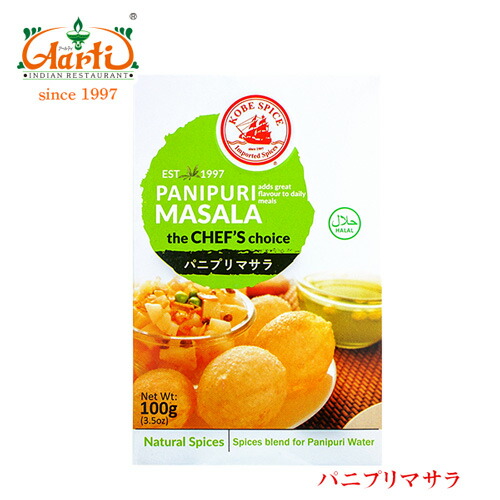 楽天市場】KS パニプリマサラ 100g×1箱KS Pani Puri Masala 楽天市場】KS パニプリマサラ 100g×1箱KS Pani Puri Masala