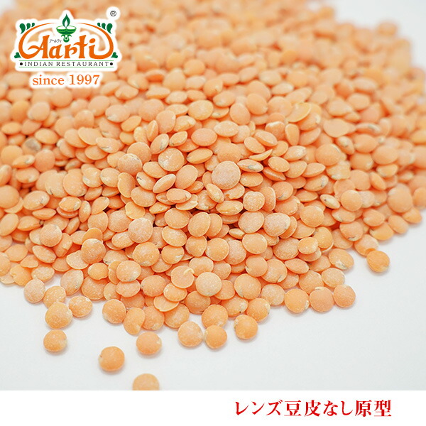 楽天市場】レンズ豆 皮なし原型 20kg Red Lentil マスールダール Masoor Dal 乾燥豆 : インドカレーの店 アールティ