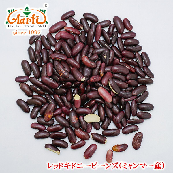 市場 レッドキドニービーンズ 1kg Beans Kidney ミャンマー産 赤いんげん豆 1000gRed