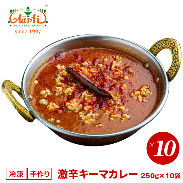 100 の保証 楽天市場 送料無料 激辛キーマカレー 250g 10袋super Hot Keema Curry 激辛 ひき肉 キーマ カレー インドカレー チキンカレー 通販 スパイス 神戸アールティー インドカレーの店 アールティ 魅力的な Lexusoman Com