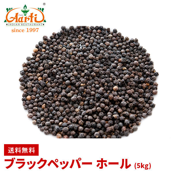 高速配送 楽天市場 ブラックペッパー ホール 5kg 送料無料black Pepper Whole 原型 ブラックペッパー ホール 黒胡椒 胡椒 コショウ スパイス ハーブ 香辛料 調味料 業務用 取寄 卸売 仕入 インドカレーの店 アールティ Rakuten Lexusoman Com