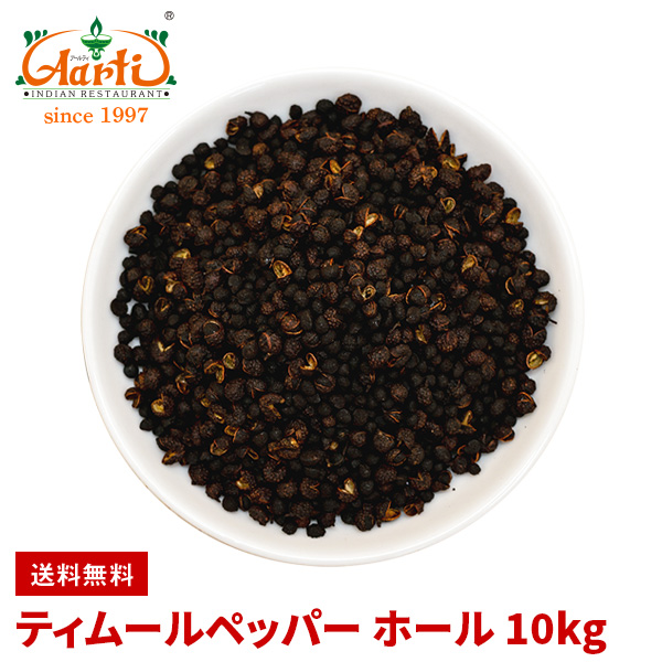 ティムールペッパーホール 10kg 送料無料timmur Pepper Whole ティムール ティンムル Nepal Pepper ネパールペッパー ネパール山椒 原型 ホール スパイス 香辛料 柑橘のような香りが爽やかなネパール山椒 ホール原材料名ティムールペッパー内容量1 Painandsleepcenter Com