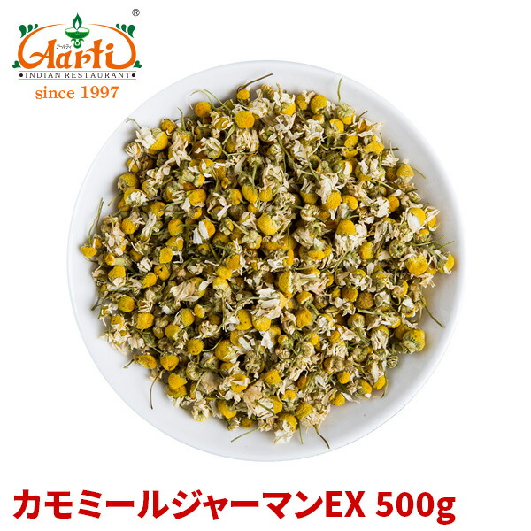 カモミールドイツ連邦共和国人ex 500ggerman Chamomile カモミール カモマイル カミツレ 引揚別懇線路 ドイツカミツレ 花弁 ぱさぱさ 草本 香気 Cannes Encheres Com