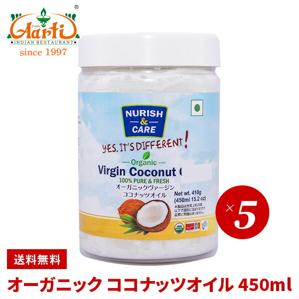 430ml 5本organic Coconut ココナッツオイル オイル 油 ココナッツ 仕入食品 ココナッツオイル ナリヤル ココナッツオイル ケトン 体 ダイエット カレー オーガニック Oil ココナツ タイカレー 髪 椰子の実 食材 業務用 卸売 仕入 インドカレーの店 アールティ