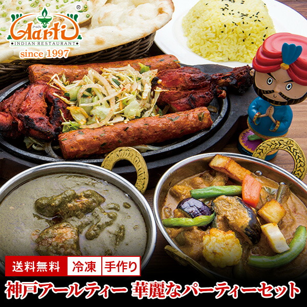 【1位】 華麗なパーティーセット 送料無料 インドカレー スパイス ギフト まとめ買い ストック 詰め合わせ