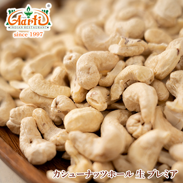 カシューナッツホール 生 プレミア Cashewnut ベトナム産 原型 ナッツ 10ｋg カジュー カシューナッツ kaju 常温便 Hole