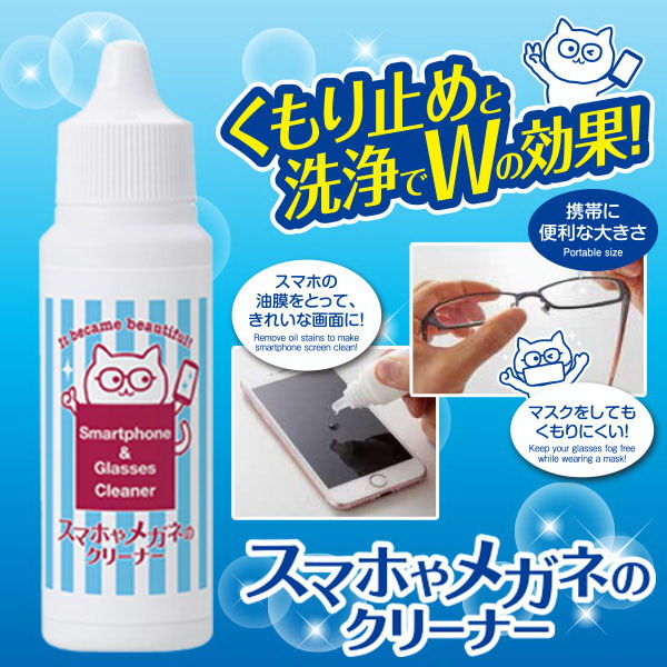 日本に スマホやメガネのクリーナー 30ml qdtek.vn