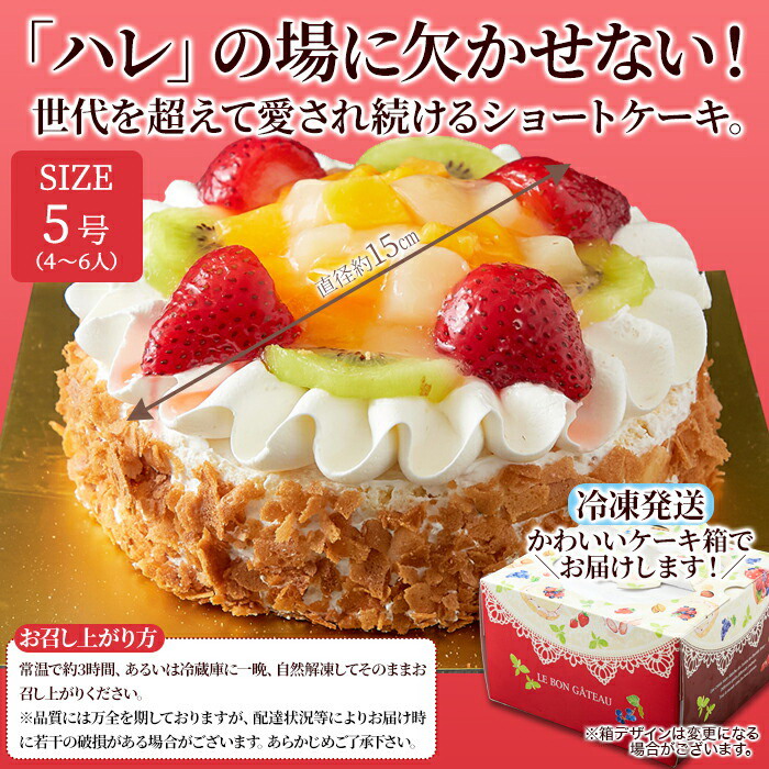 Sale 62 Off 色とりどりのフルーツをたっぷりトッピング フルーツショートケーキ 冷凍 直送品の為 代引決済 冷凍便商品以外との同梱不可 ご注文殺到中の為 発送まで2 3週間かかります Whitesforracialequity Org