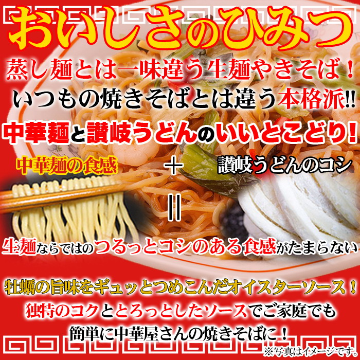 市場 ゆうパケット送料無料 こだわり讃岐製法の生麺とオイスターソースの風味が食欲をそそる