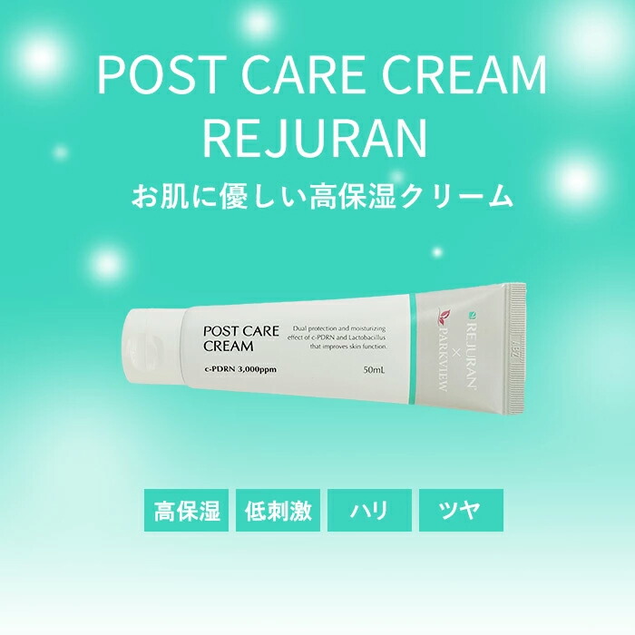 楽天市場】【 送料無料】 リジュランPOST CARE CREAM 50ml 韓国コスメ